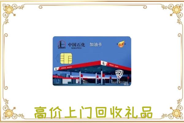 邱县附近回收加油卡
